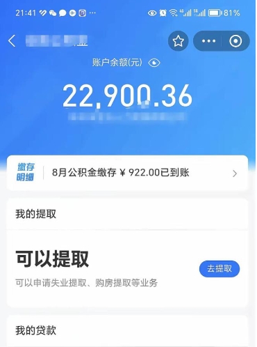 安顺离职了封存的公积金怎么提取（安顺离职能取出全部公积金吗）